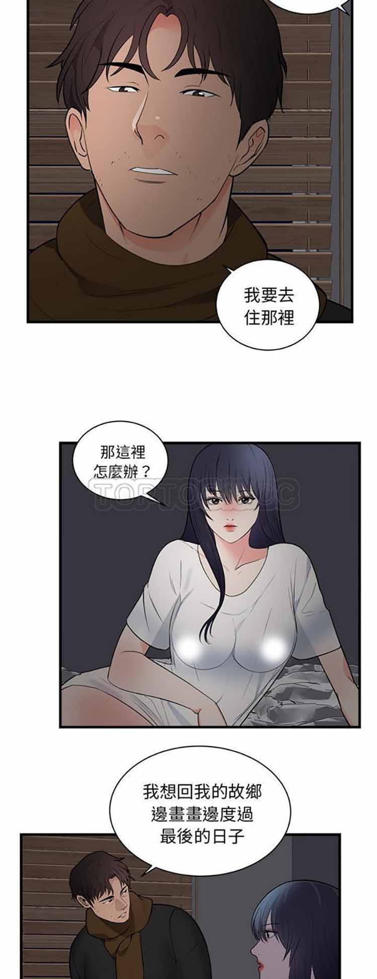 初恋的女儿 第47话 第26页