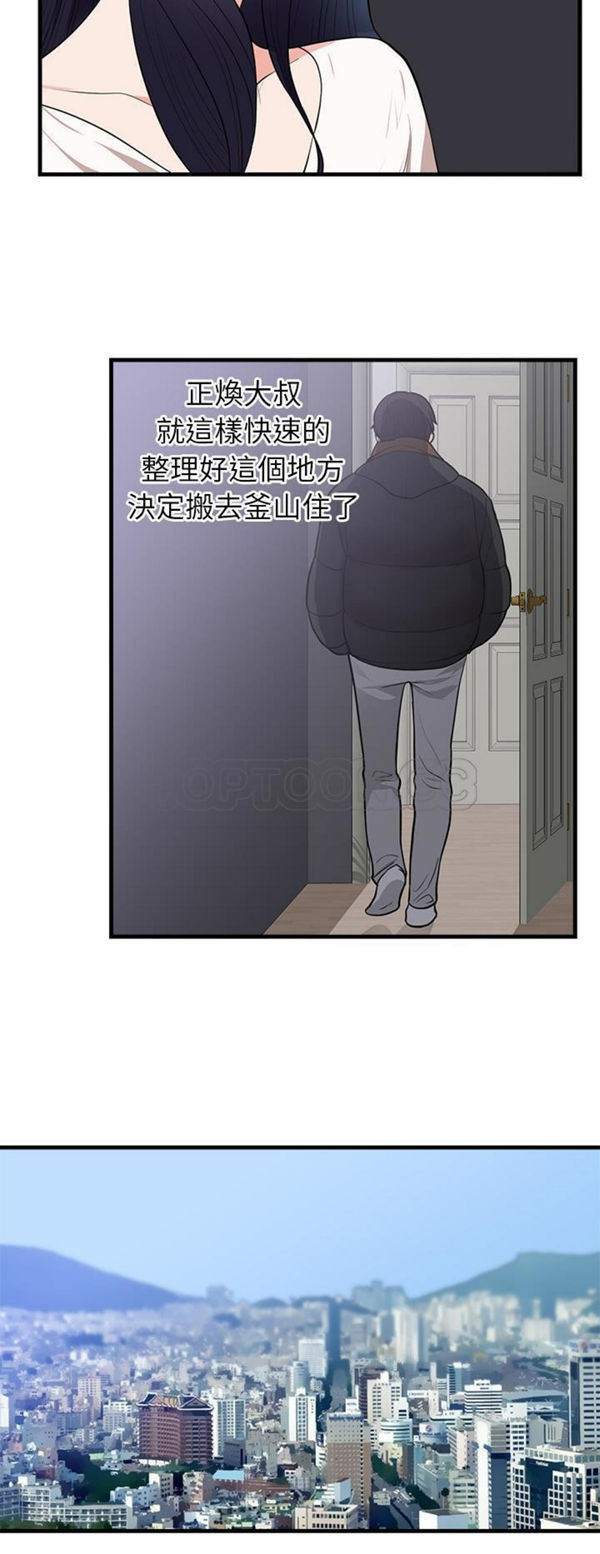 初恋的女儿 第47话 第28页