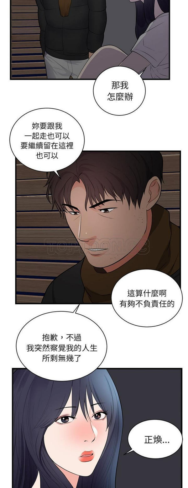 初恋的女儿 第47话 第27页