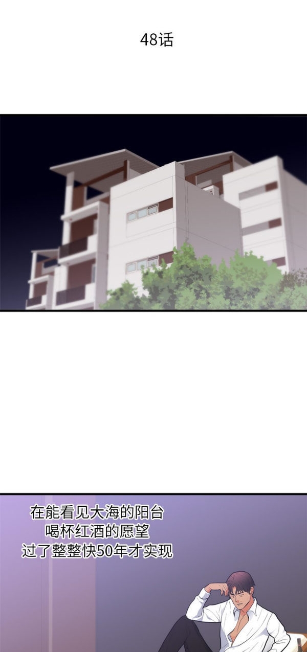 初恋的女儿 第48话 第2页
