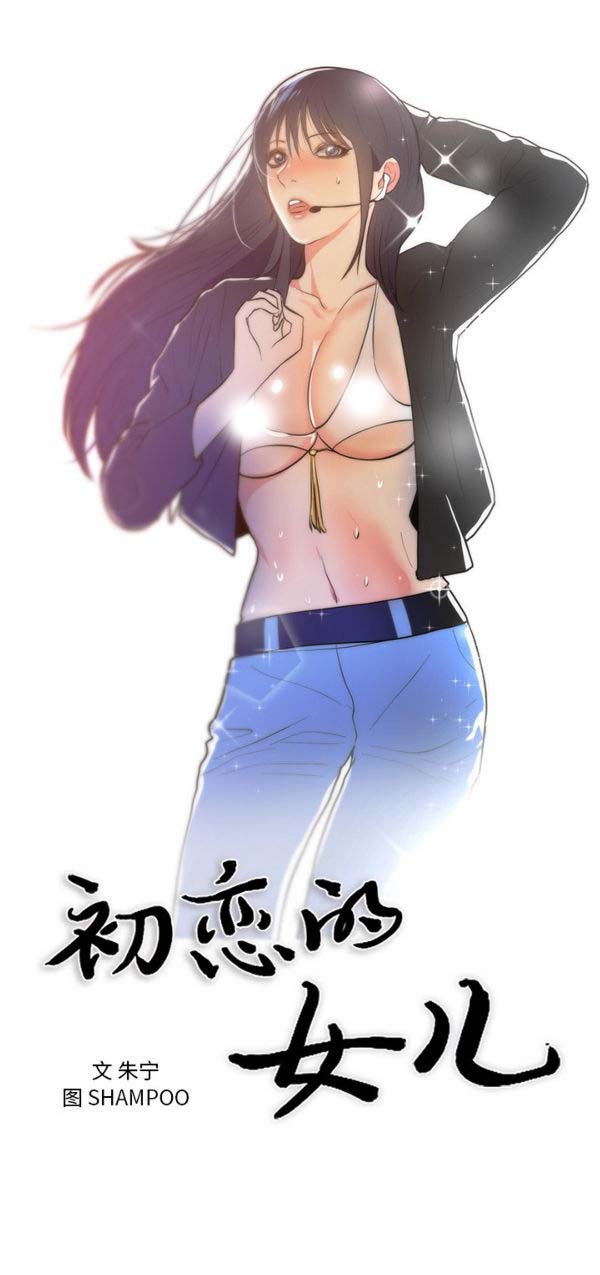 初恋的女儿 第48话 第1页