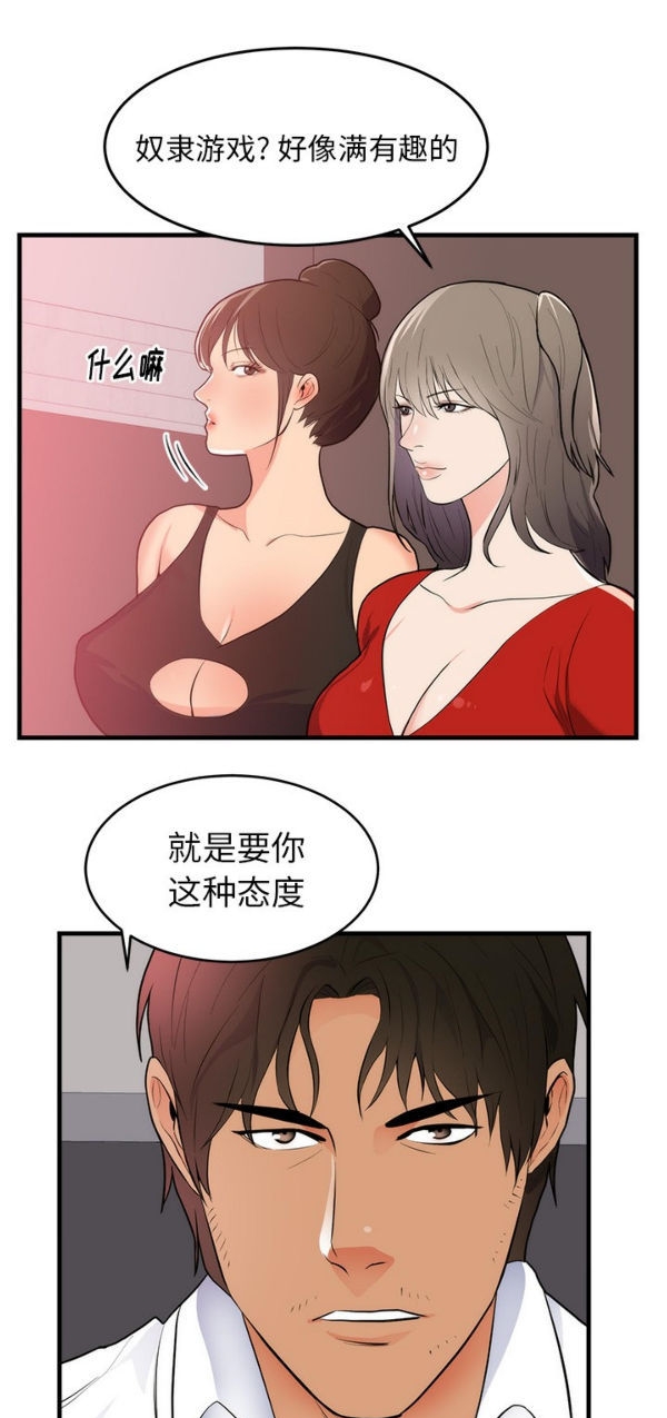 初恋的女儿 第48话 第9页