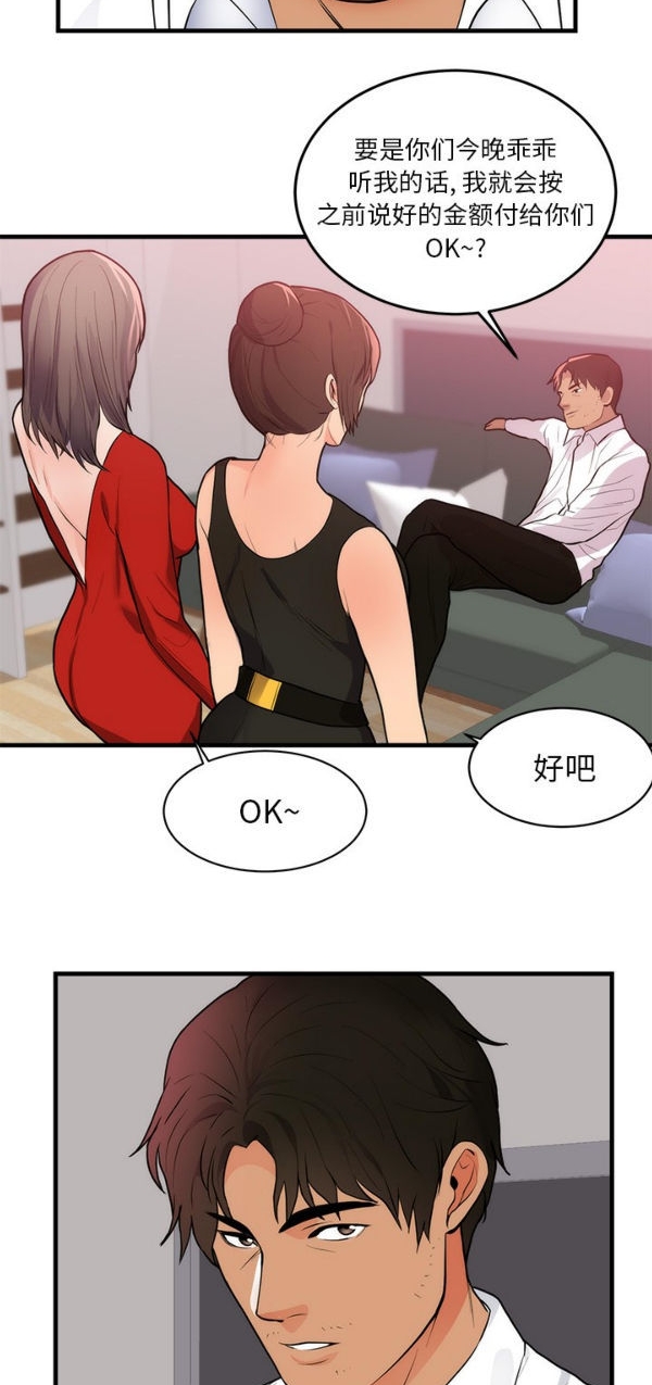 初恋的女儿 第48话 第10页