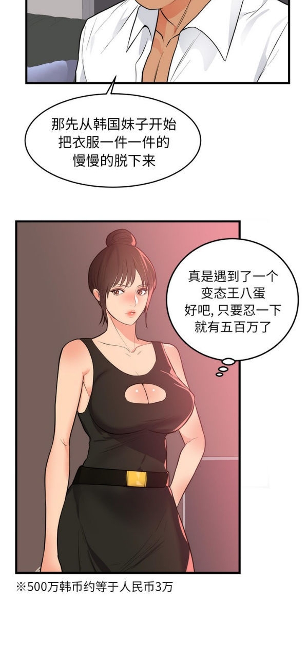 初恋的女儿 第48话 第11页