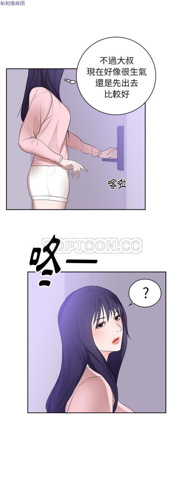 初恋的女儿 第45话 第4页