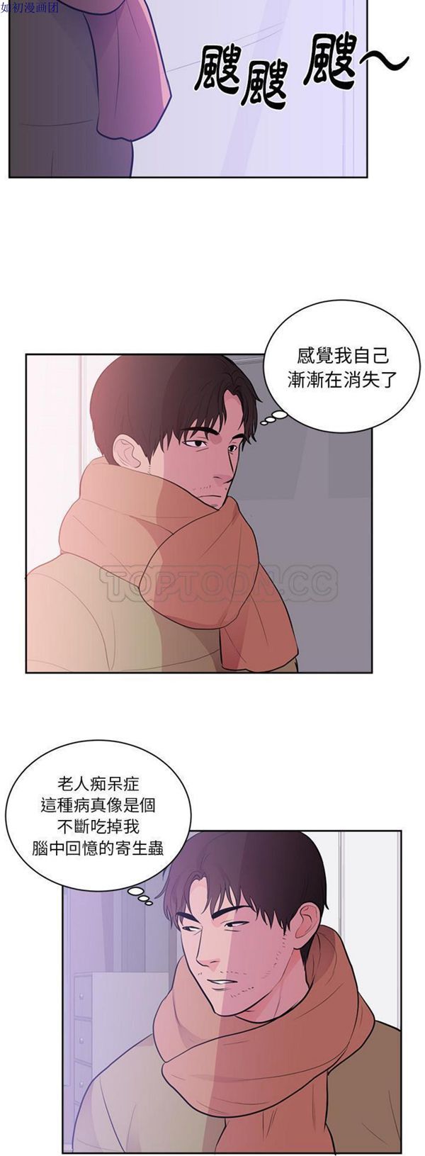 初恋的女儿 第45话 第7页