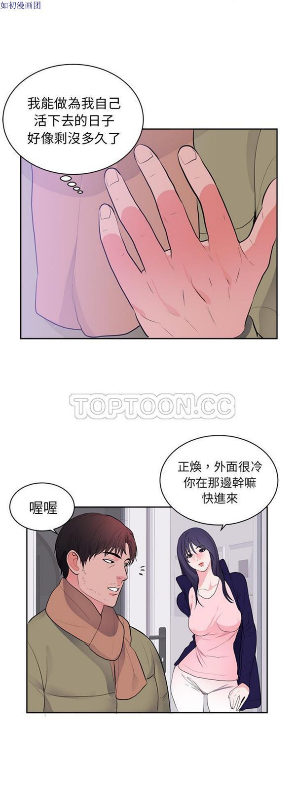 初恋的女儿 第45话 第8页