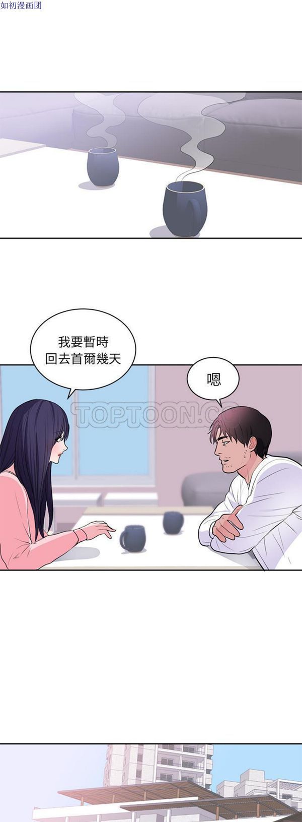 初恋的女儿 第45话 第9页