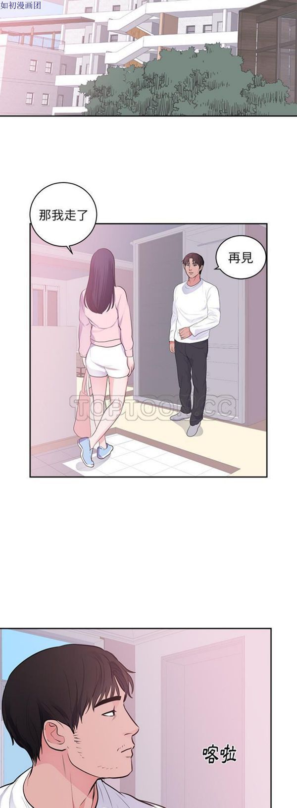 初恋的女儿 第45话 第10页
