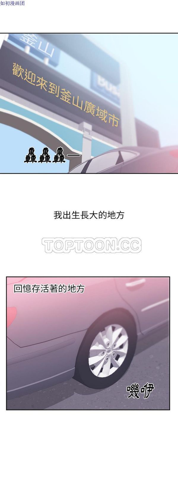 初恋的女儿 第45话 第13页