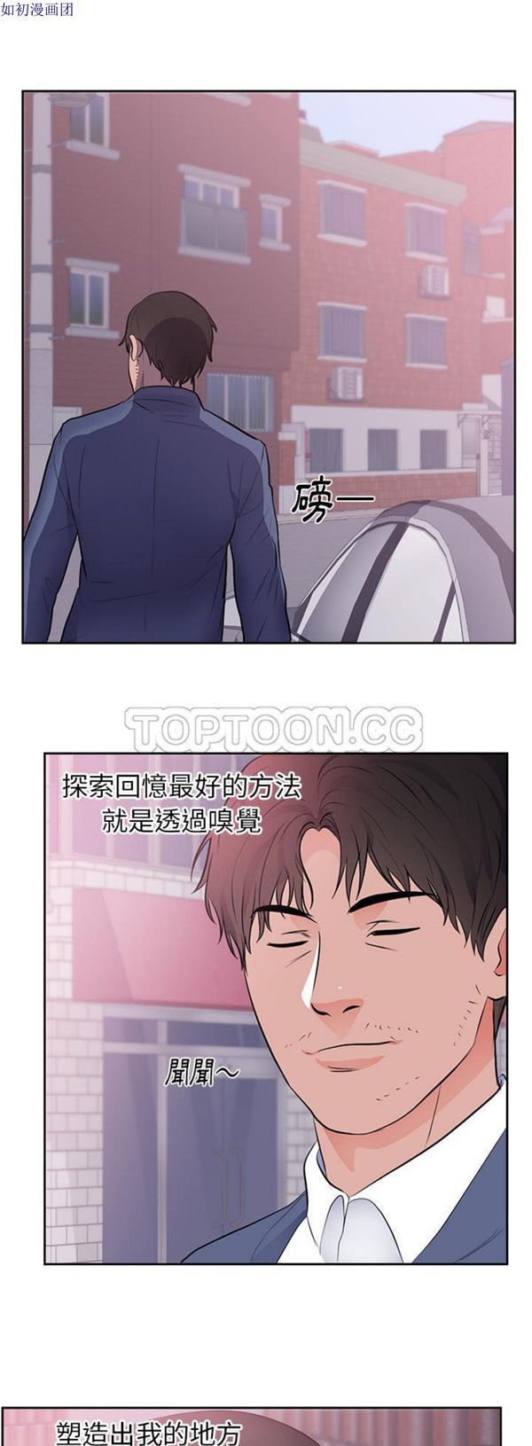初恋的女儿 第45话 第14页