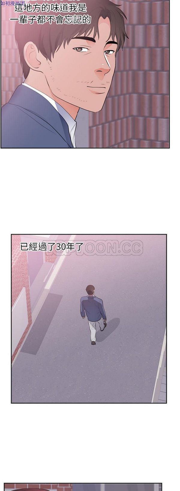 初恋的女儿 第45话 第15页