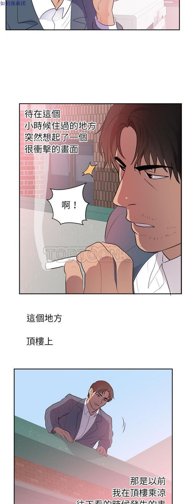 初恋的女儿 第45话 第21页