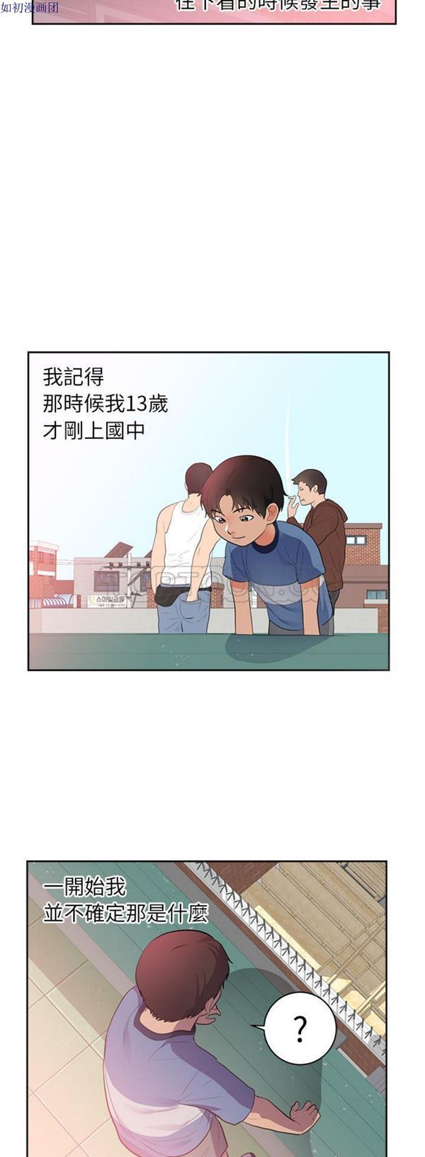 初恋的女儿 第45话 第22页