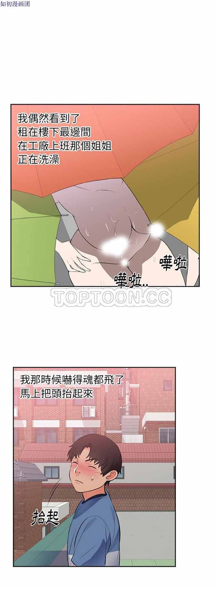 初恋的女儿 第45话 第24页