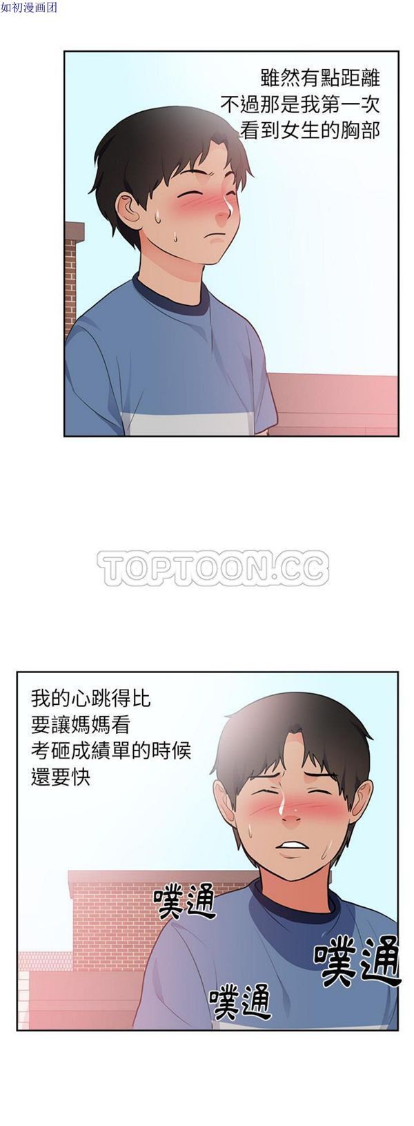 初恋的女儿 第45话 第25页