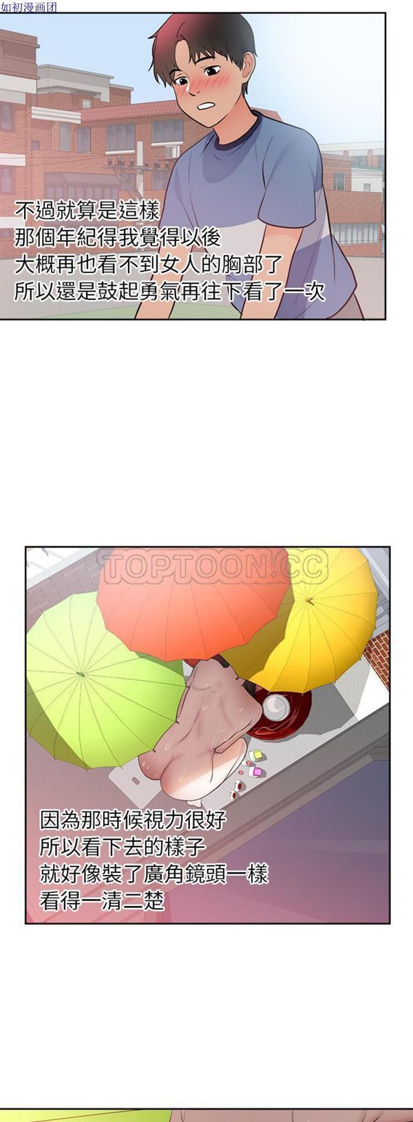 初恋的女儿 第45话 第27页
