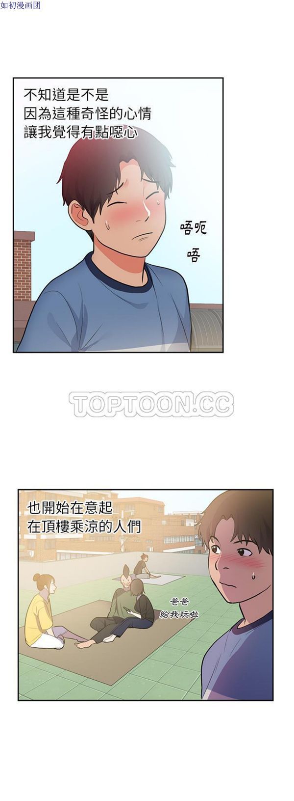 初恋的女儿 第45话 第26页
