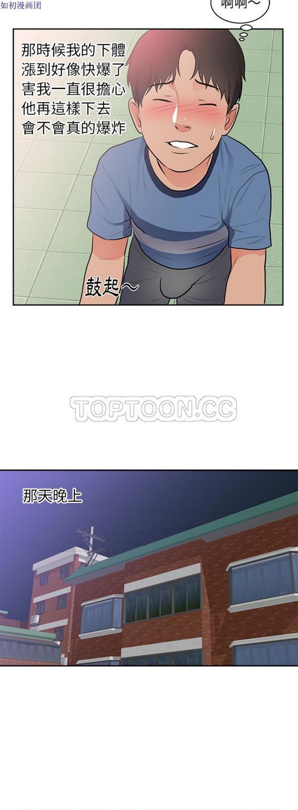 初恋的女儿 第45话 第29页