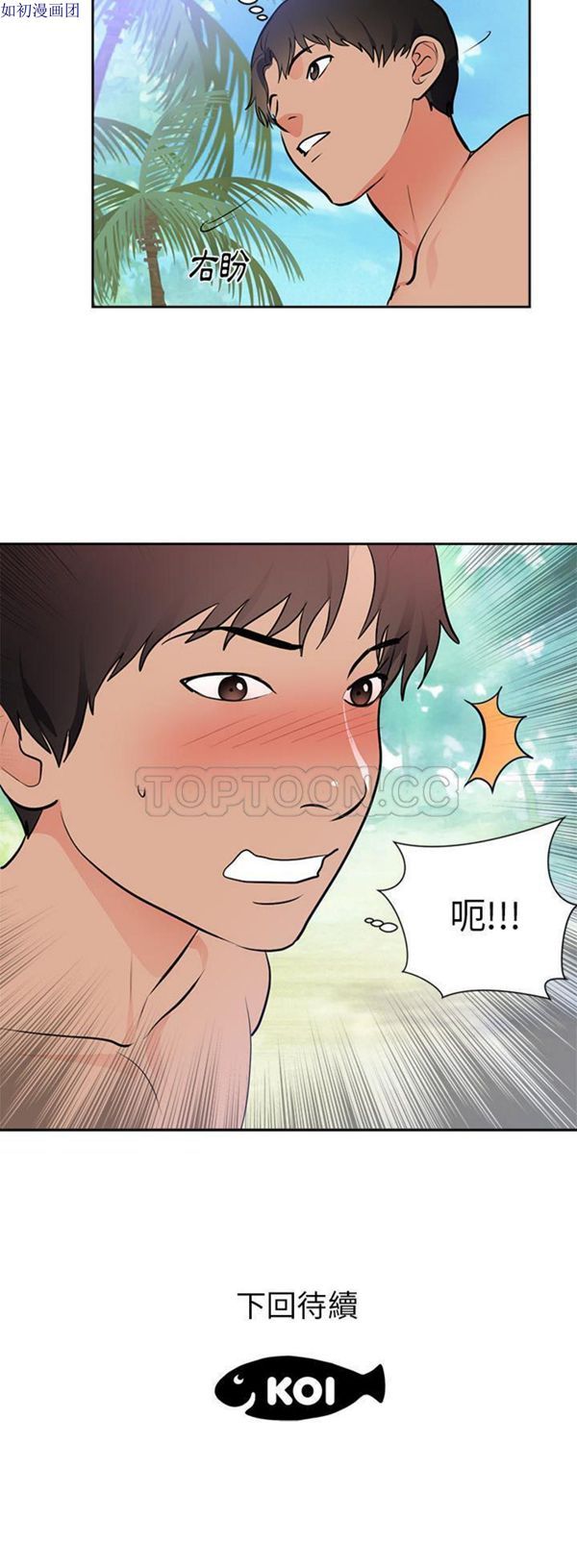 初恋的女儿 第45话 第31页
