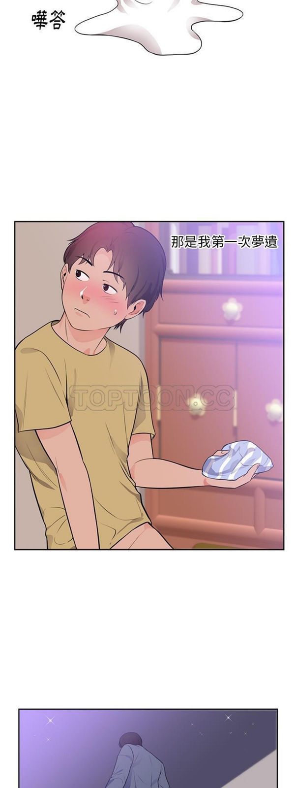 初恋的女儿 第46话 第14页