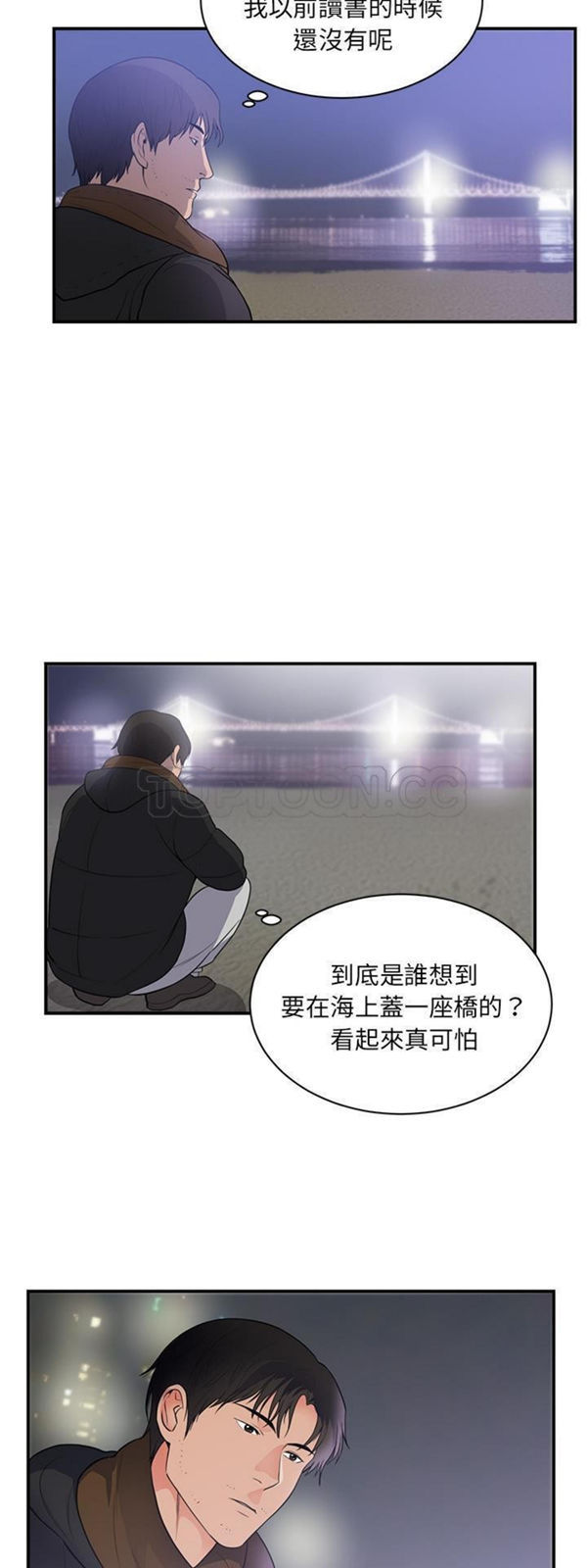 初恋的女儿 第46话 第17页