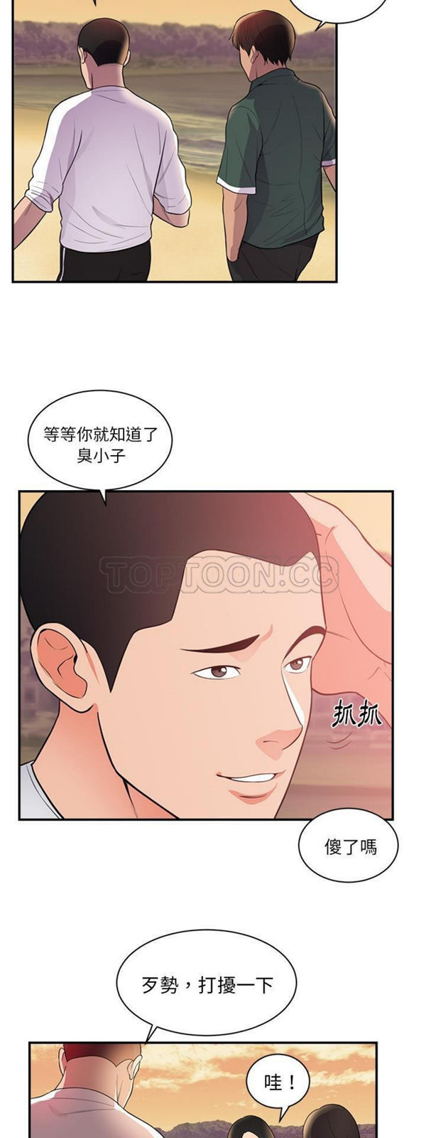 初恋的女儿 第46话 第20页