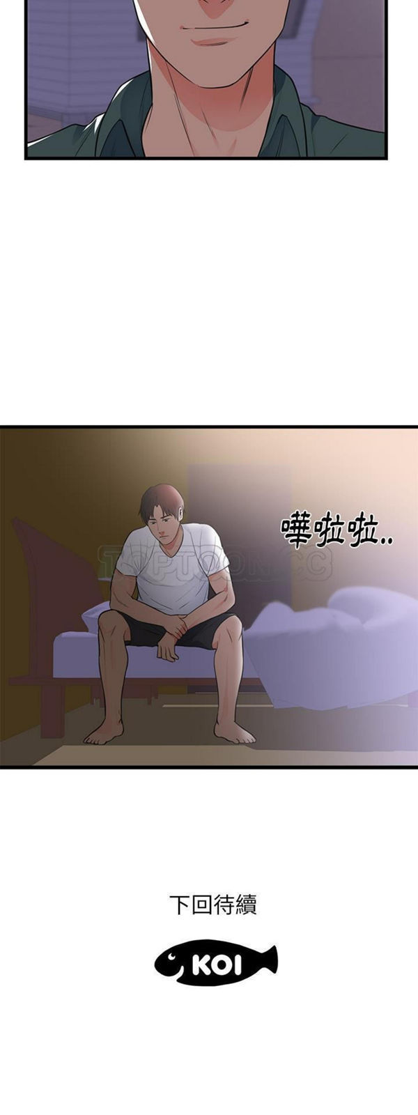 初恋的女儿 第46话 第30页