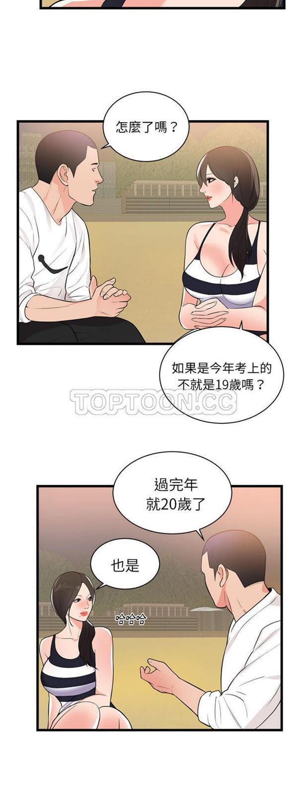 初恋的女儿 第46话 第24页