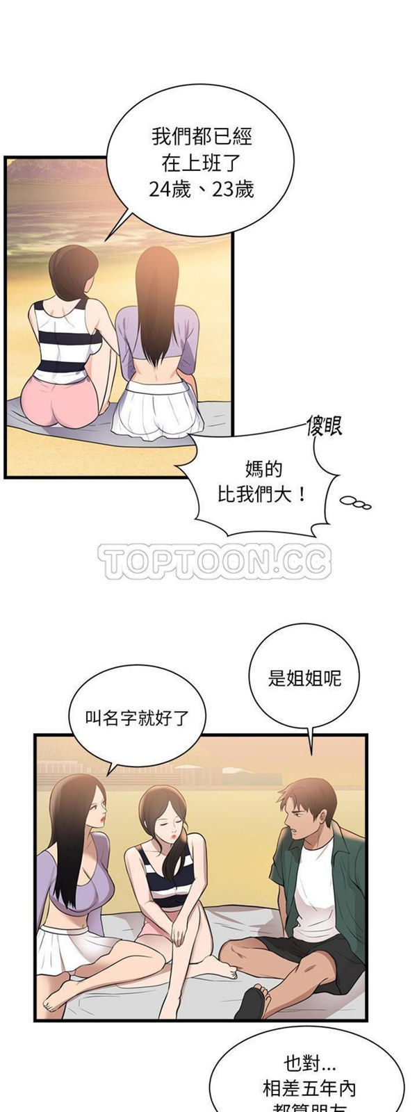 初恋的女儿 第46话 第25页