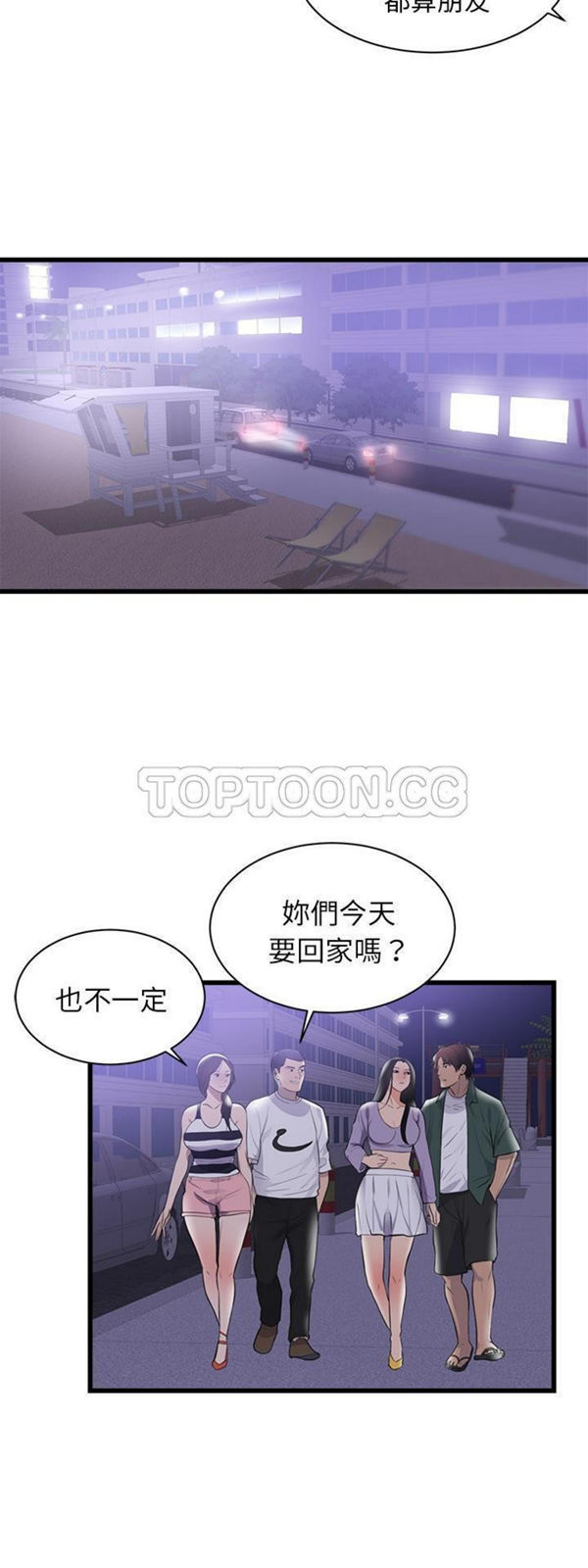 初恋的女儿 第46话 第26页