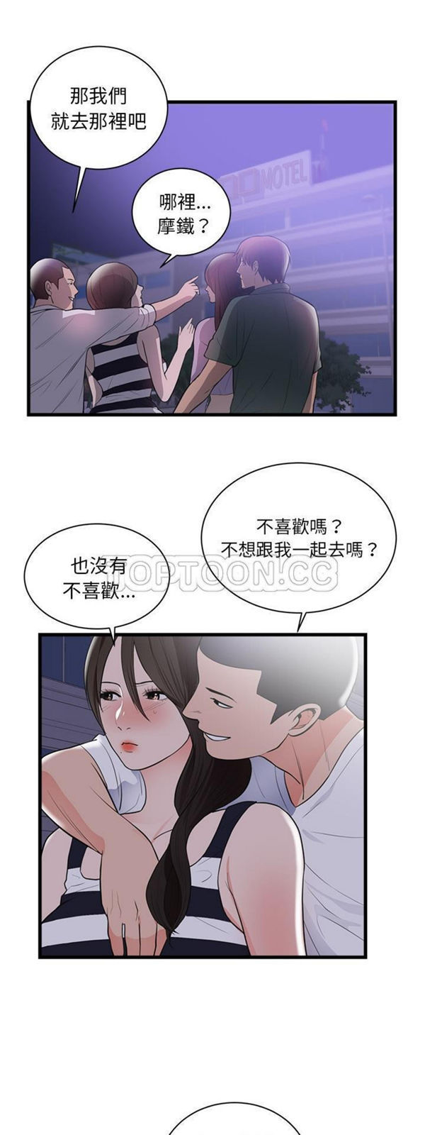 初恋的女儿 第46话 第27页