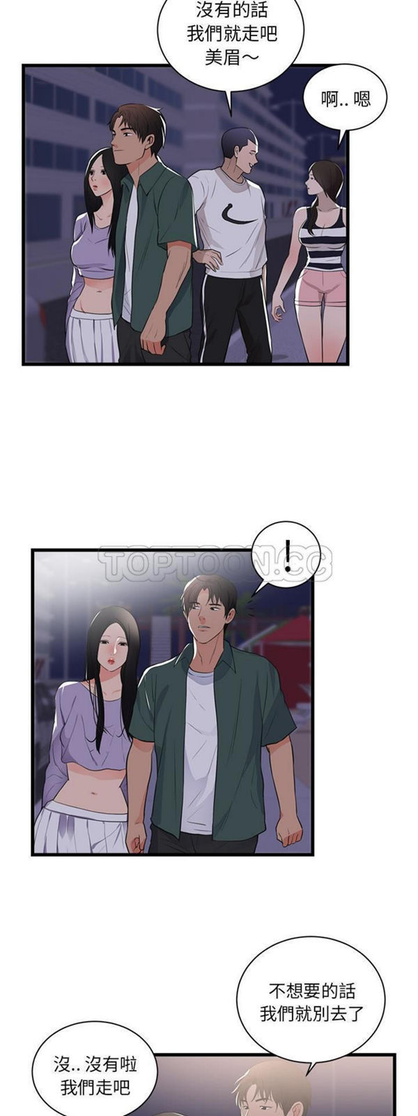 初恋的女儿 第46话 第28页
