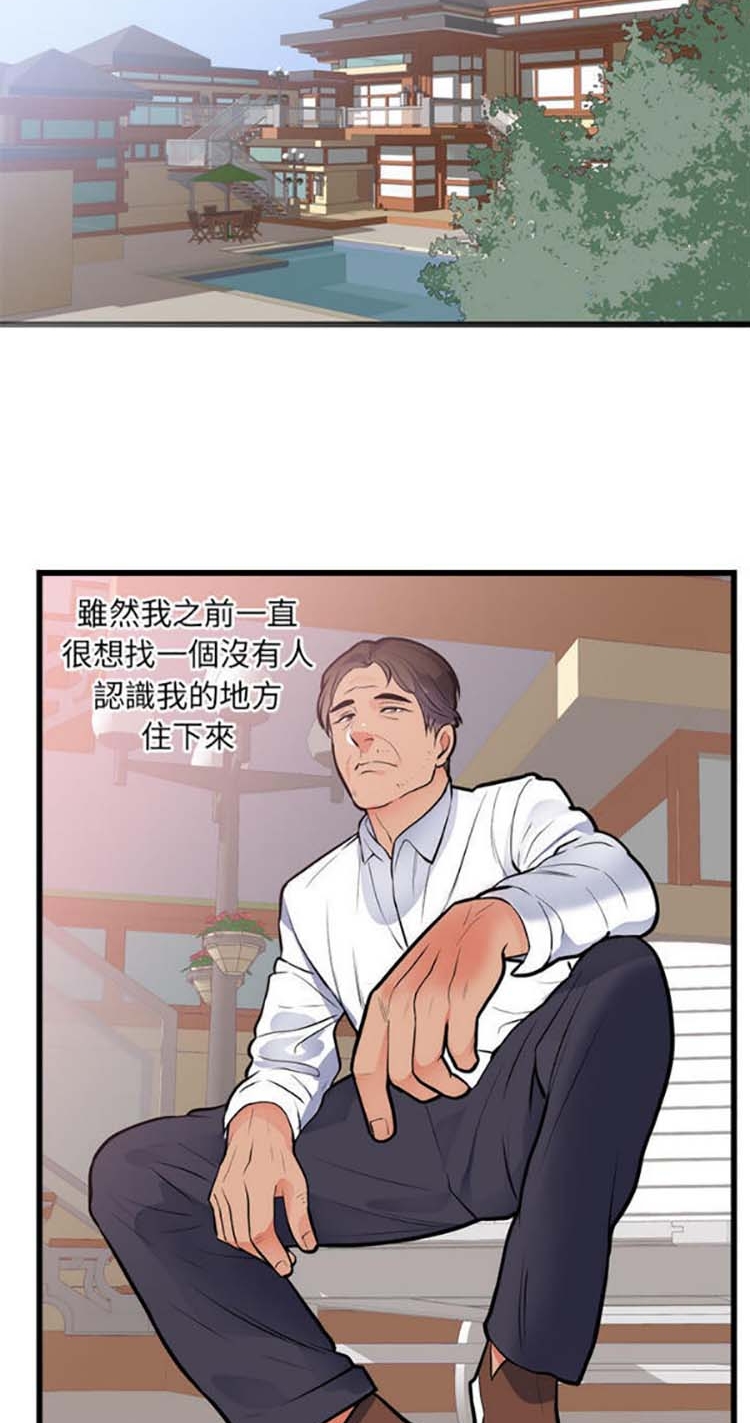 初恋的女儿 第49话 第26页