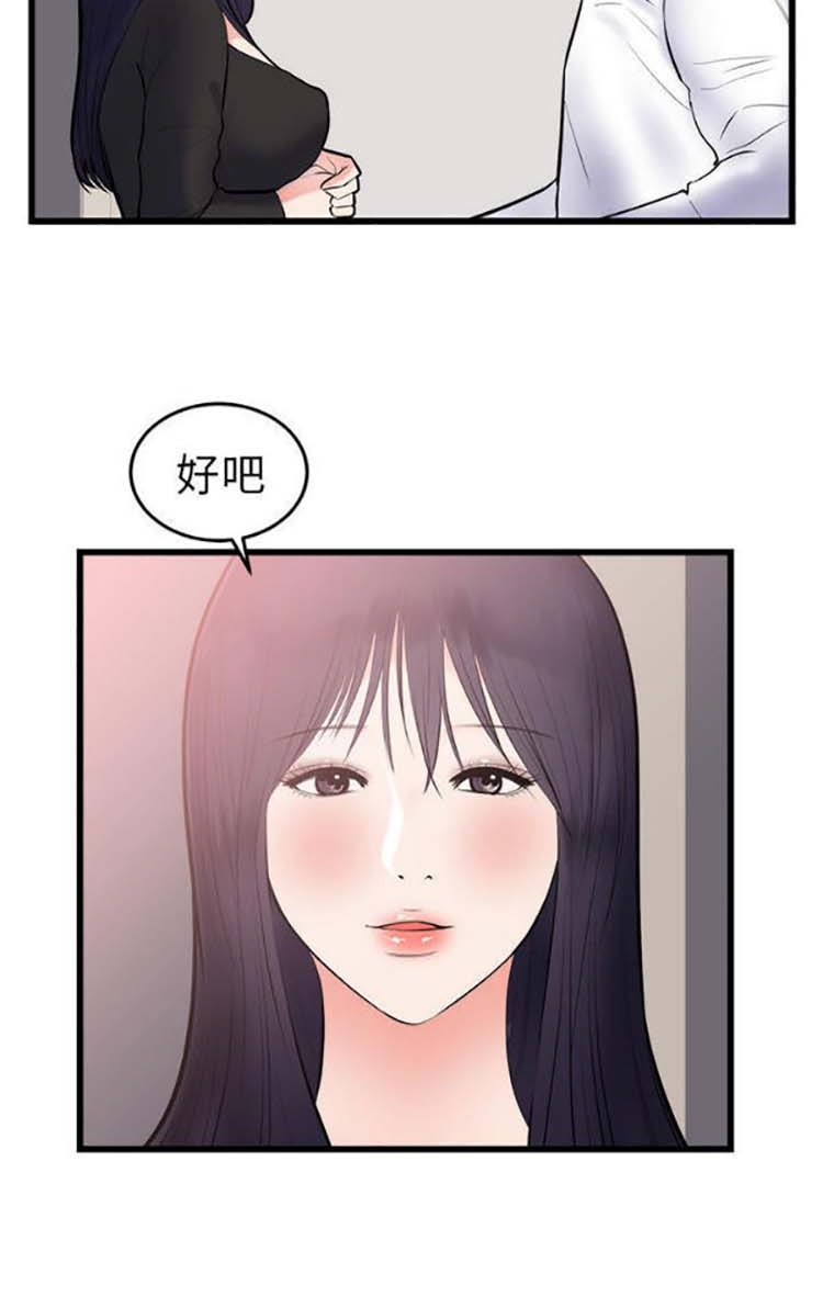 初恋的女儿 第49话 第19页