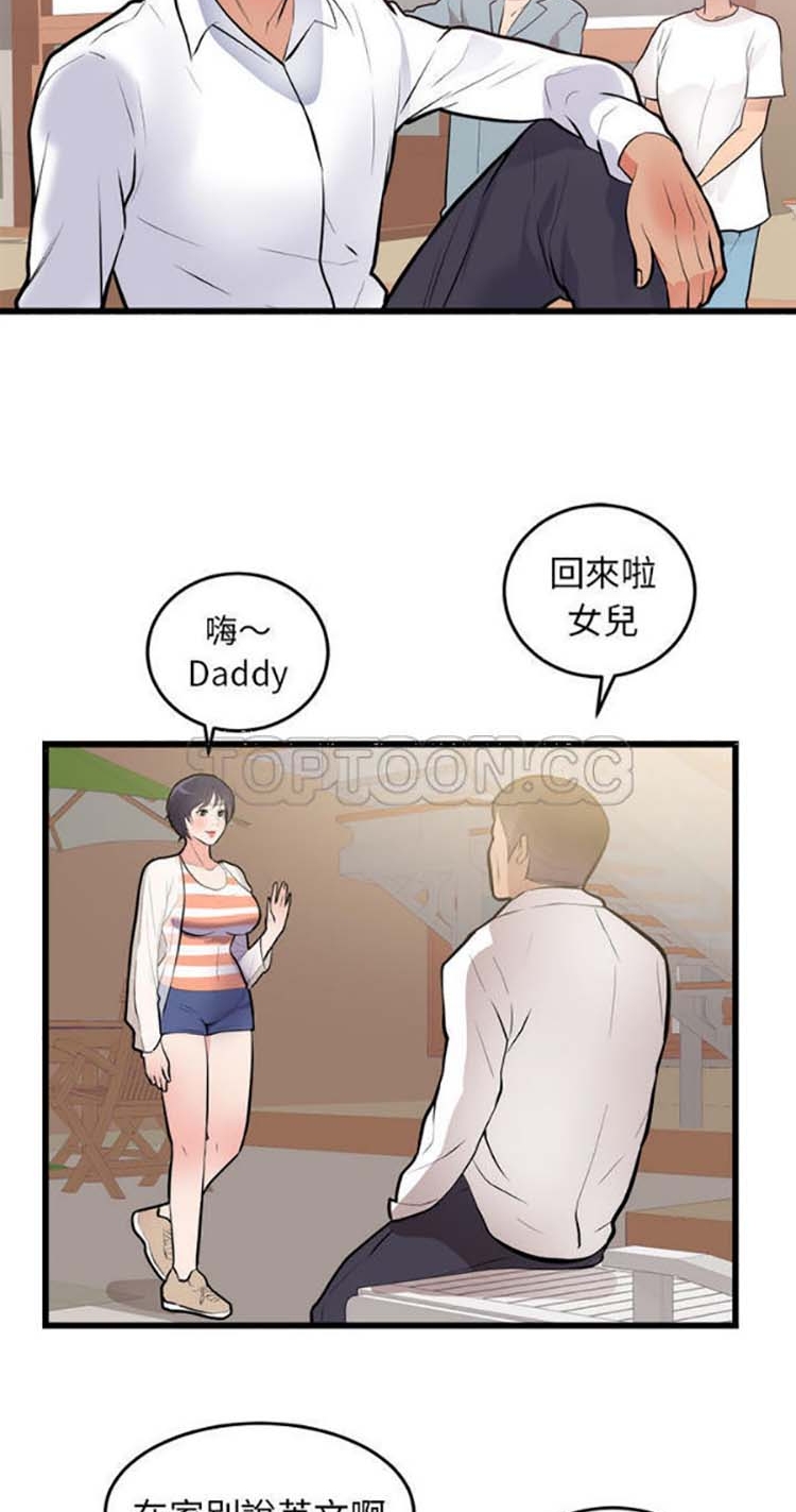 初恋的女儿 第49话 第28页