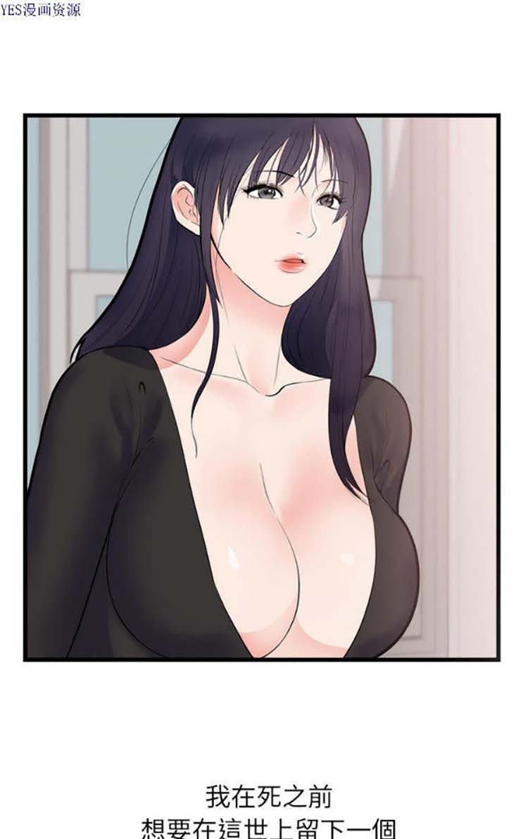 初恋的女儿 第49话 第12页