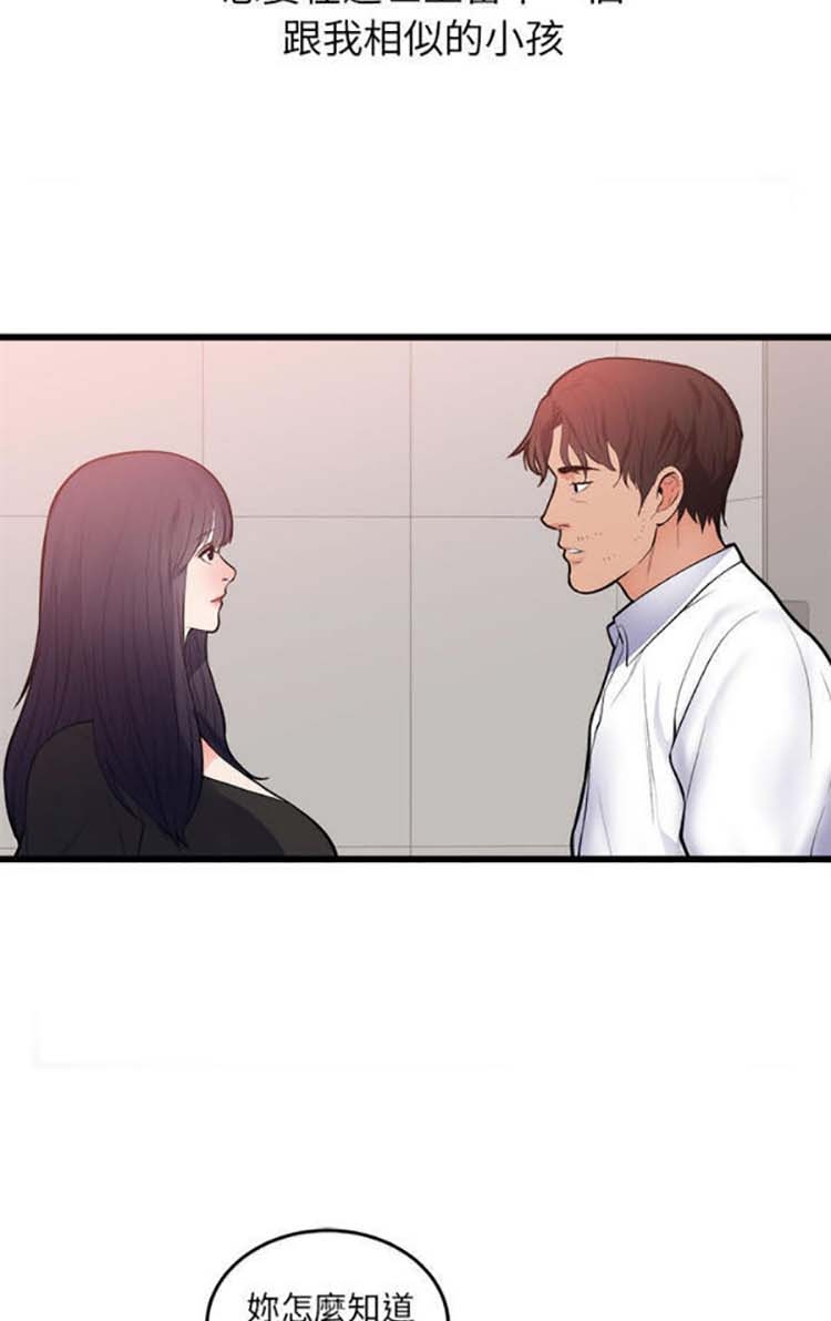初恋的女儿 第49话 第13页