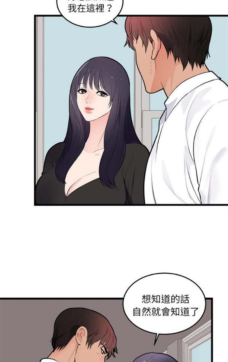 初恋的女儿 第49话 第14页