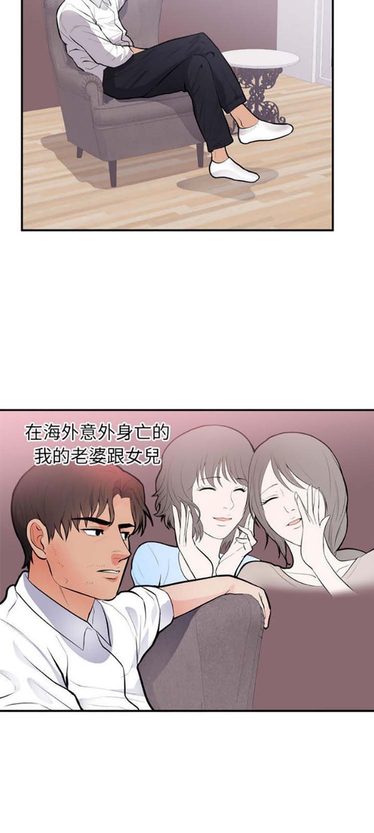 初恋的女儿 第49话 第9页