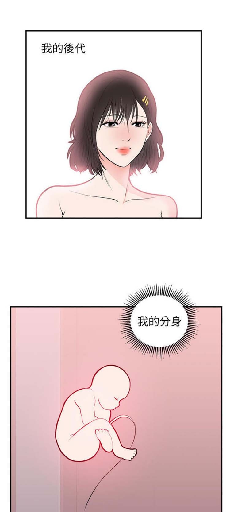 初恋的女儿 第49话 第10页
