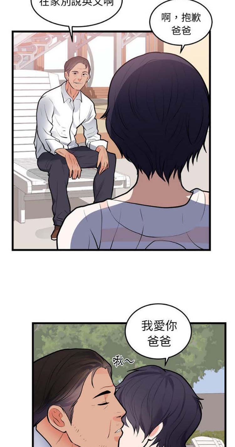 初恋的女儿 第49话 第29页