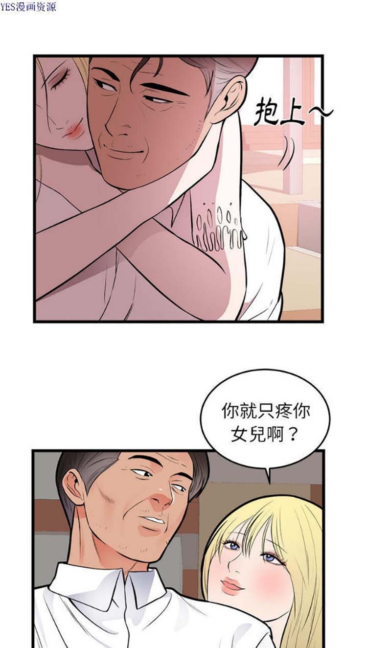 初恋的女儿 第49话 第34页
