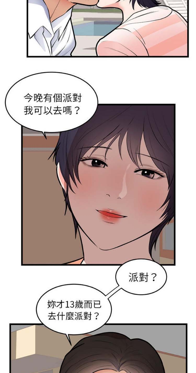 初恋的女儿 第49话 第30页