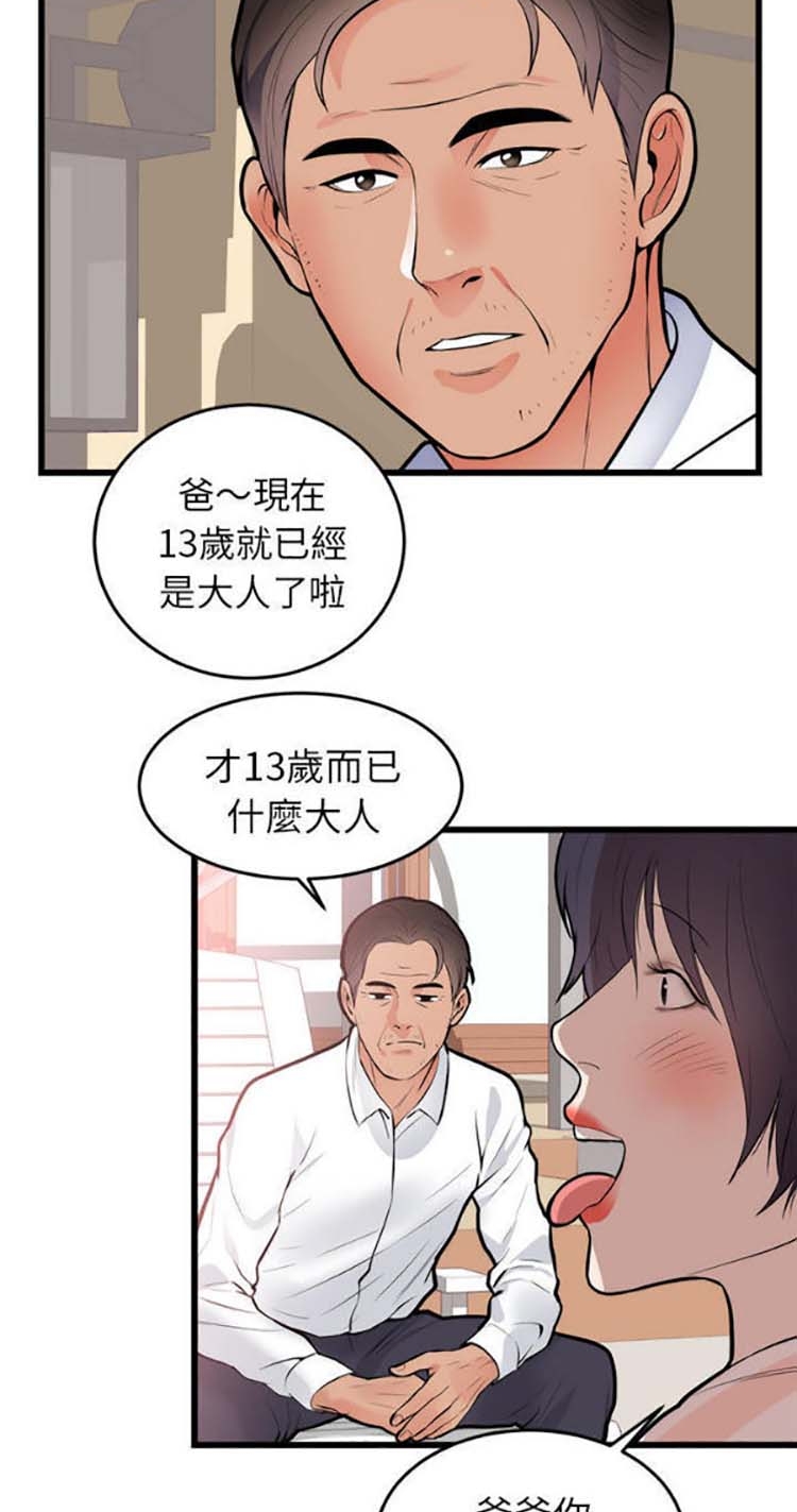 初恋的女儿 第49话 第31页