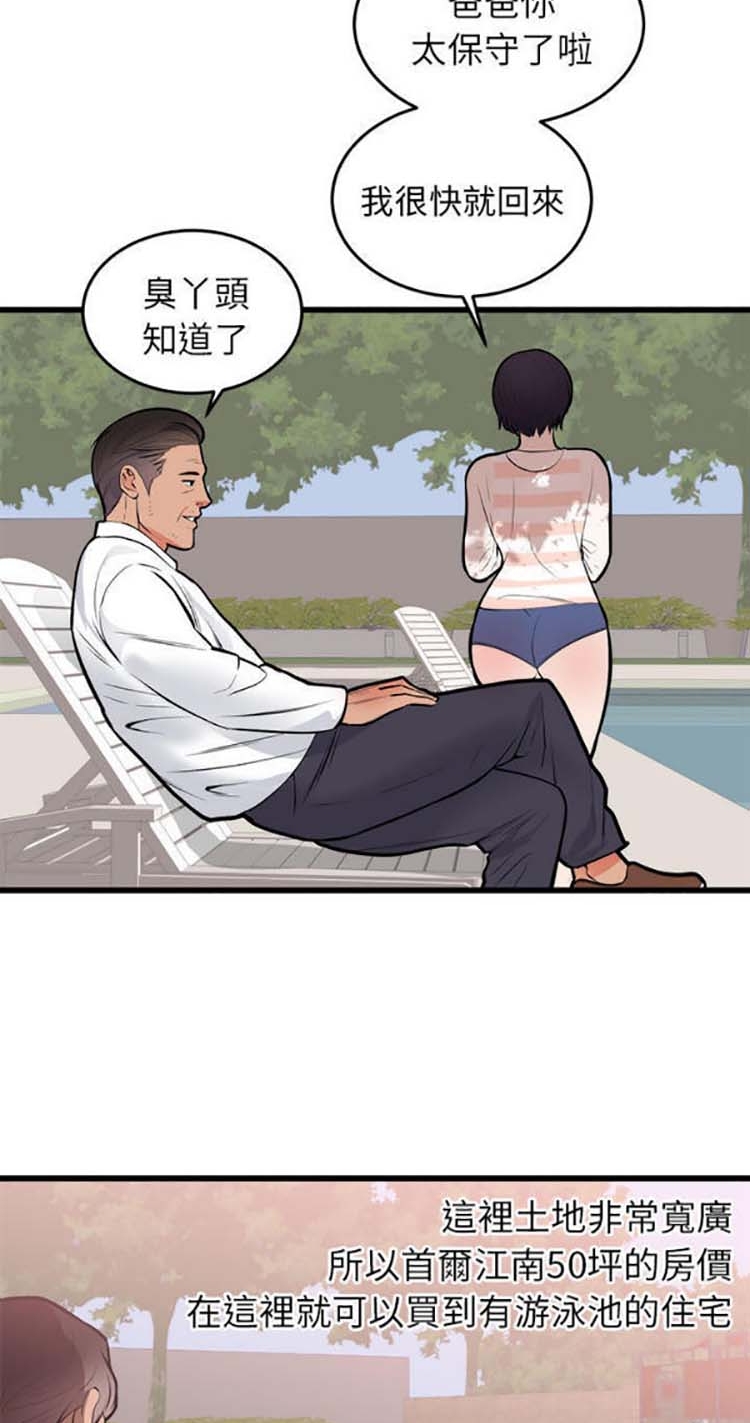 初恋的女儿 第49话 第32页