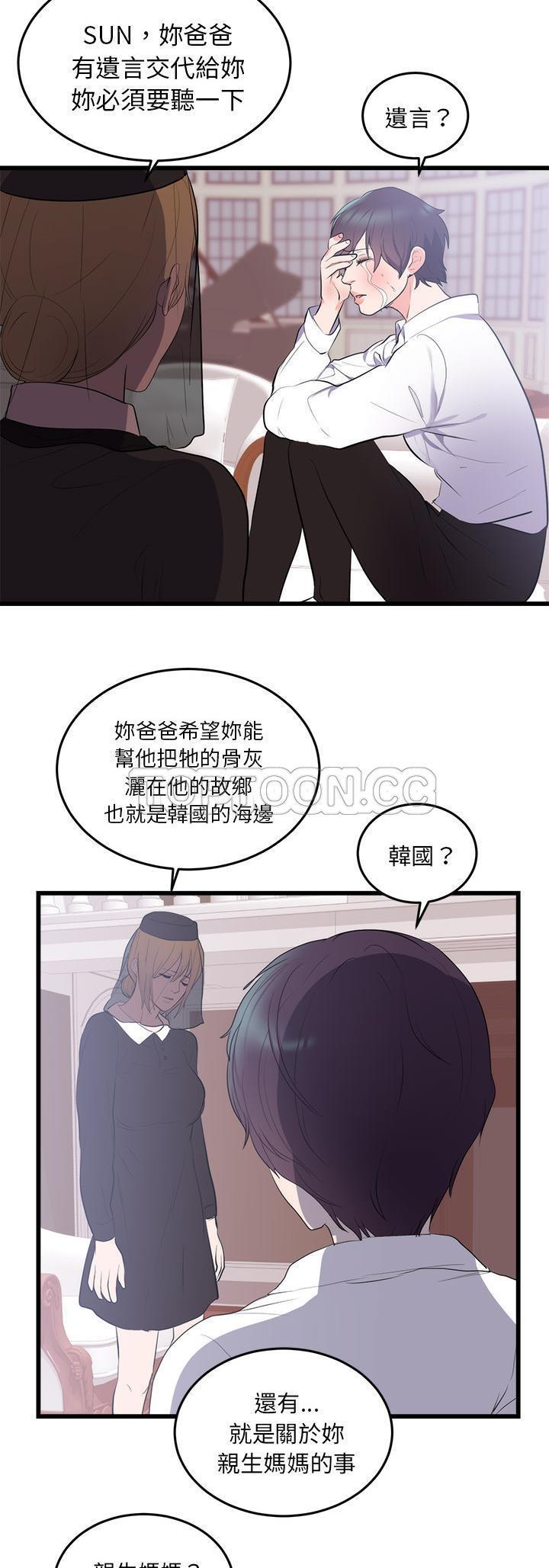 初恋的女儿 第50话（完结） 第3页