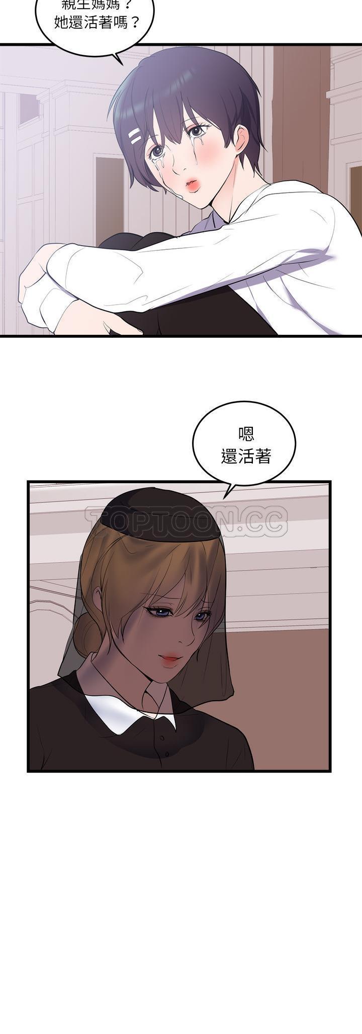 初恋的女儿 第50话（完结） 第4页