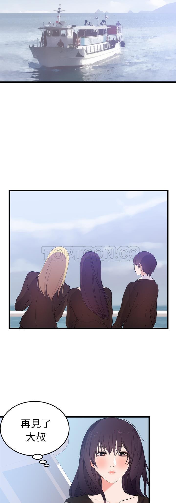 初恋的女儿 第50话（完结） 第24页