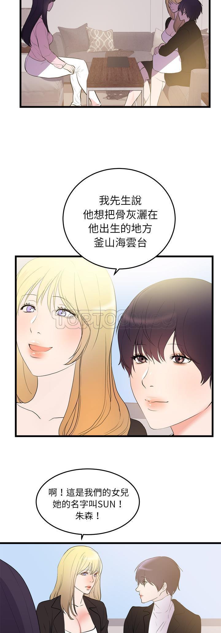 初恋的女儿 第50话（完结） 第21页